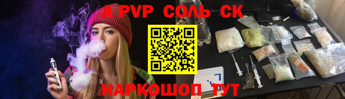 Alpha-PVP кристаллы  Alpha PVP  Шали  A PVP СК КРИС  Вход с VPN  APVP крисы CK 