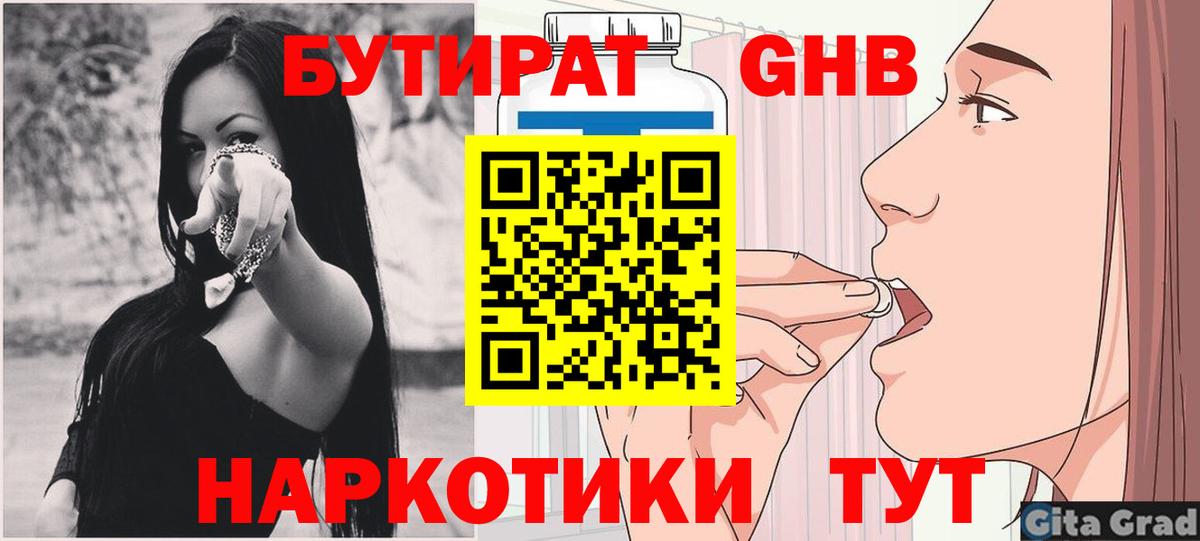 Шали  Бутират  Вход с VPN  Бутират оксибутират 