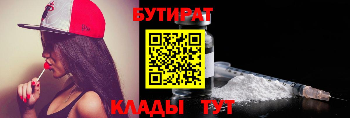 Бутират бутандиол Шали