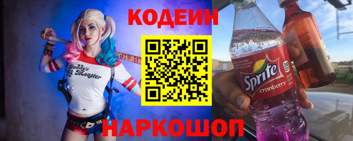 Шали  Кодеиновый сироп Lean Purple Drank  Вход с VPN 