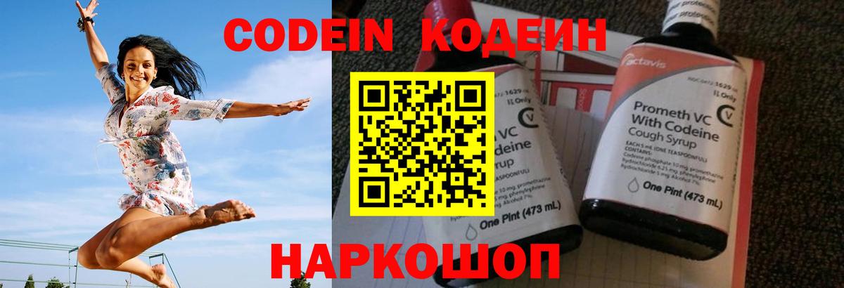 Кодеиновый сироп Lean Purple Drank Шали