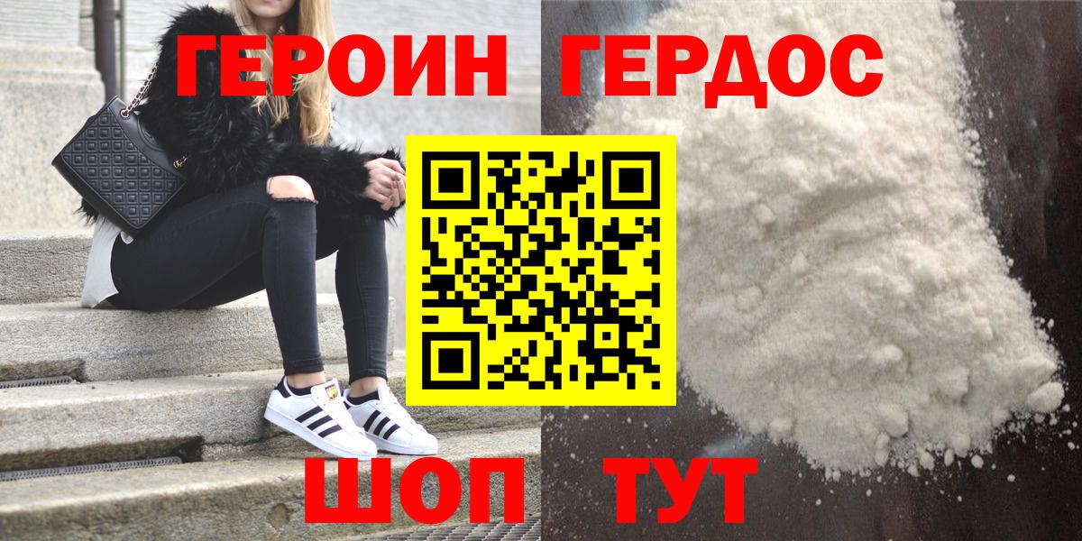 ГЕРОИН хмурый  Героин  Шали  Вход с VPN 