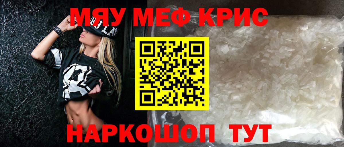 Шали  Меф мука  МЯУ-МЯУ  Меф  Вход с VPN  Мефедрон VHQ 