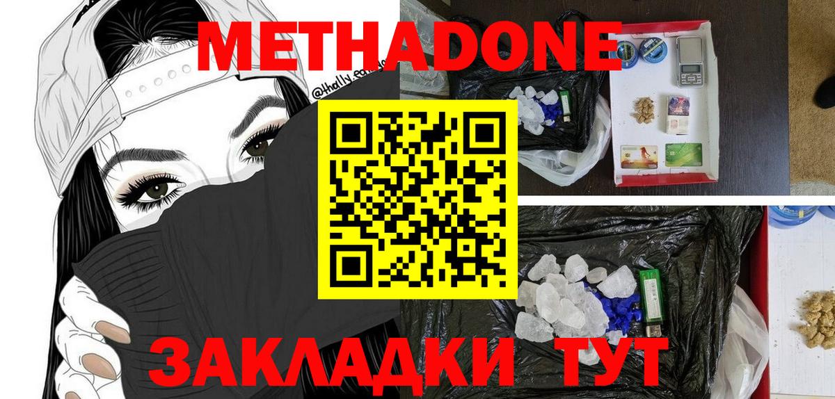 Шали  МЕТАДОН белоснежный  МЕТАДОН methadone  Вход с VPN 
