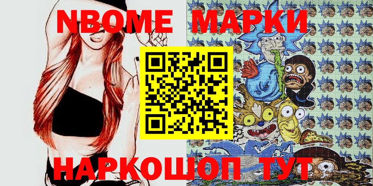 Марки 25I-NBOMe 1,8мг Шали